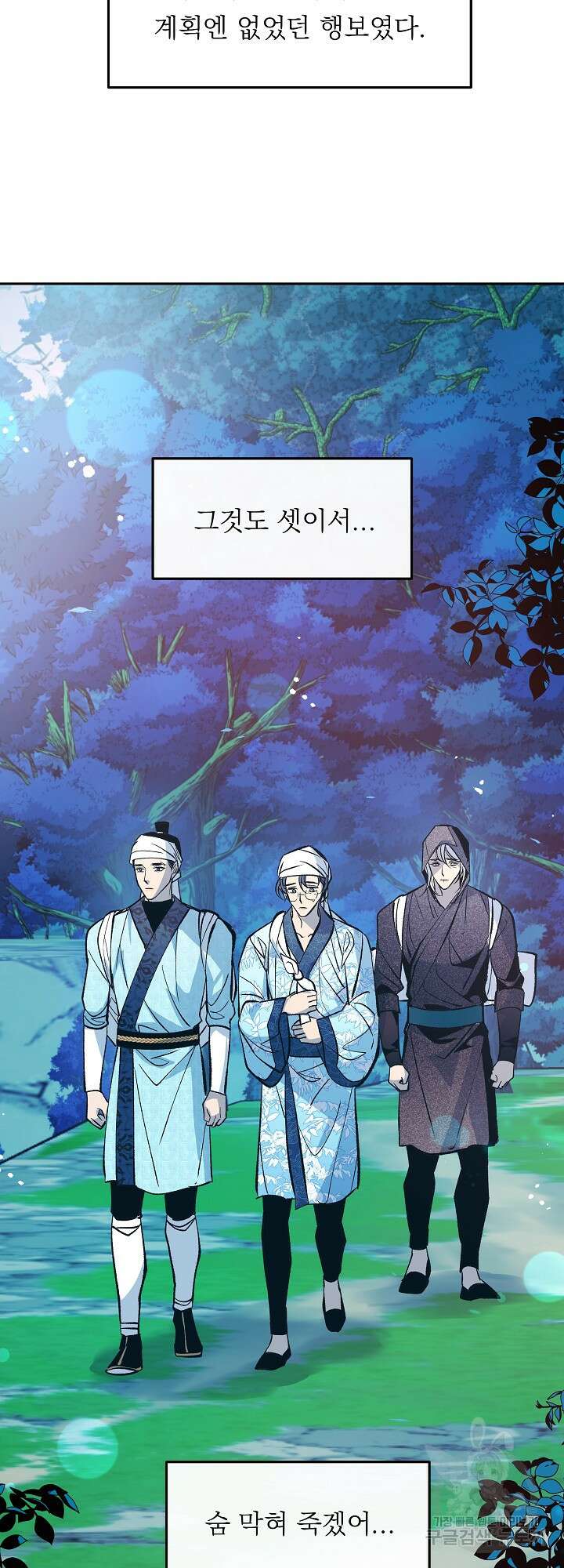 수라의 연인 40화 4