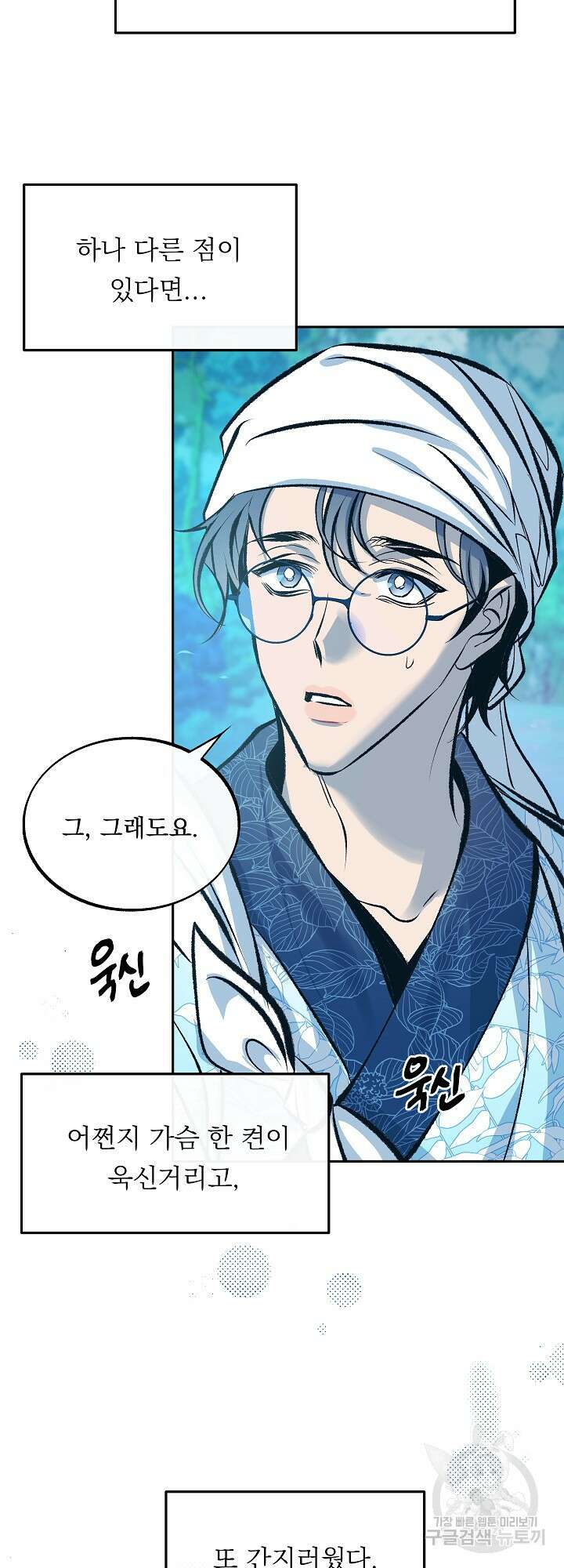 수라의 연인 40화 6