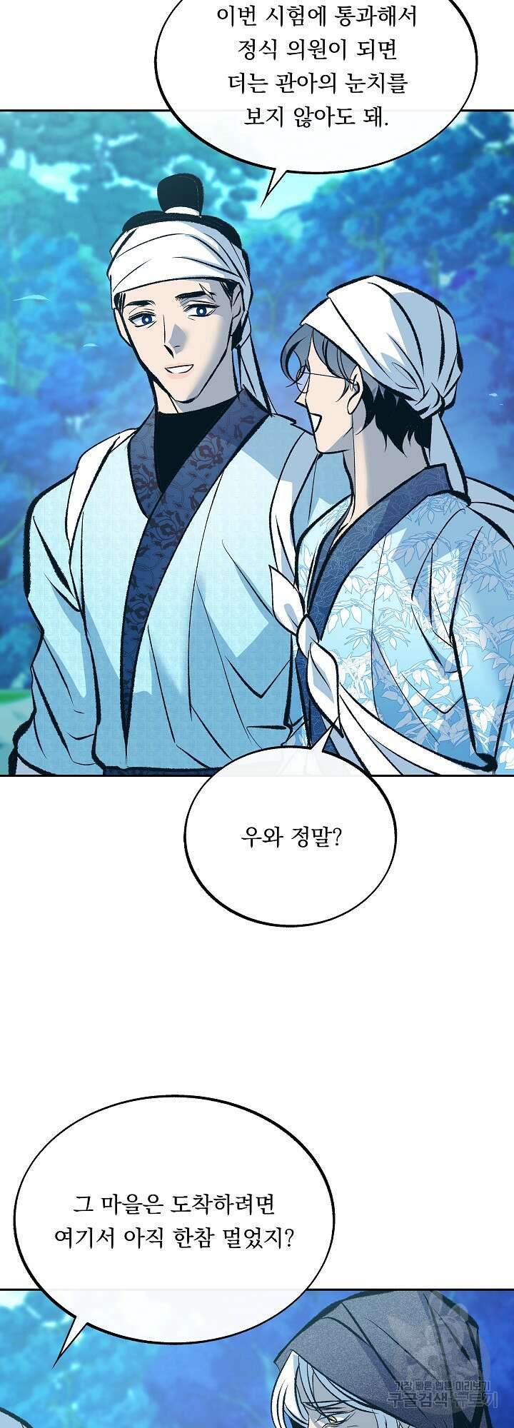 수라의 연인 40화 11