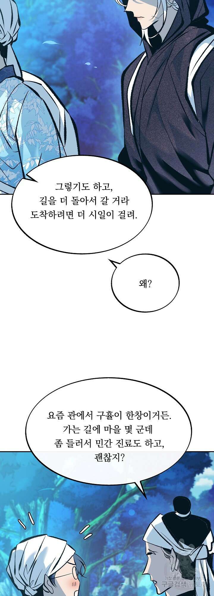수라의 연인 40화 12