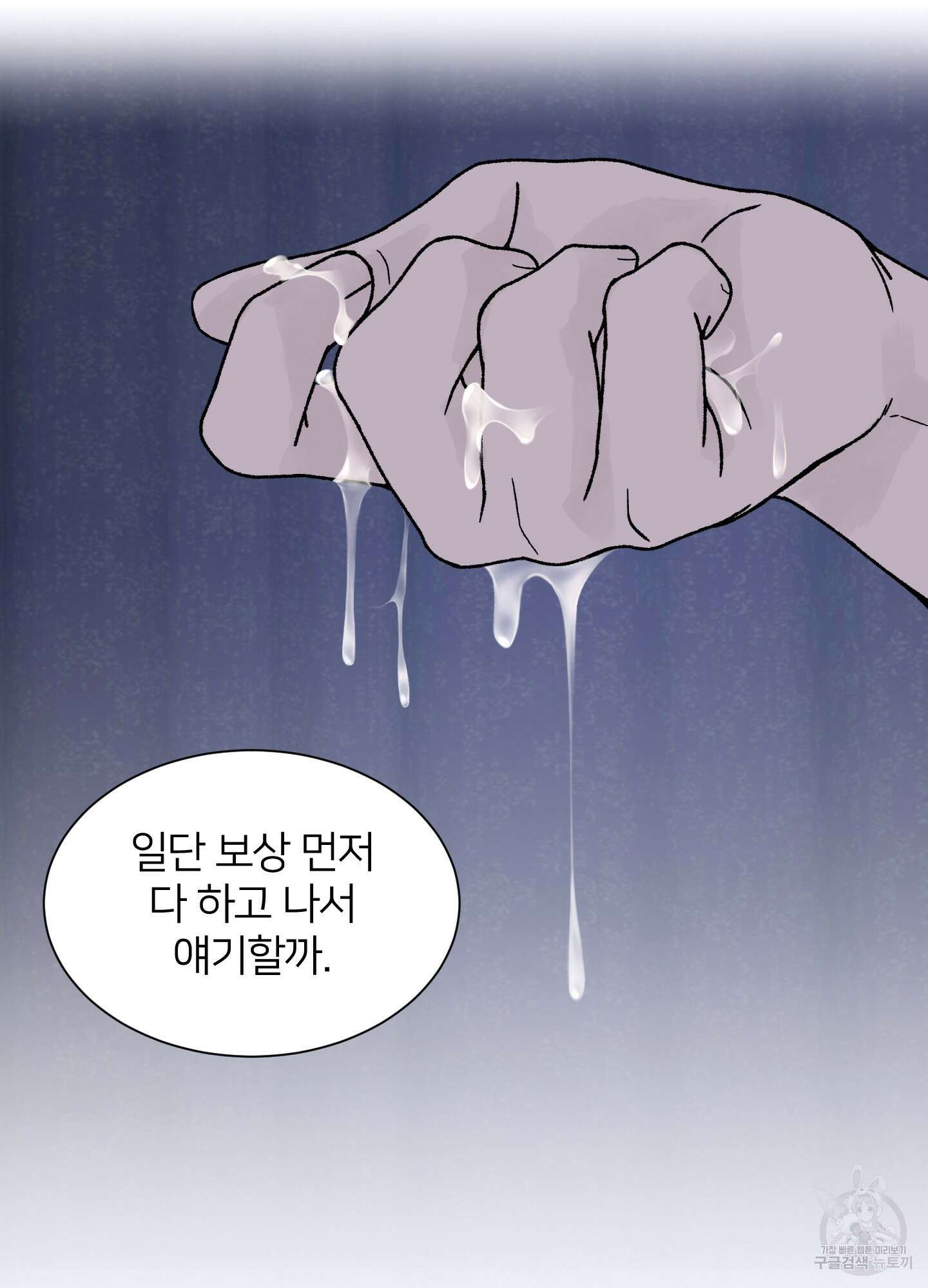 드레드풀 나잇 21화 11