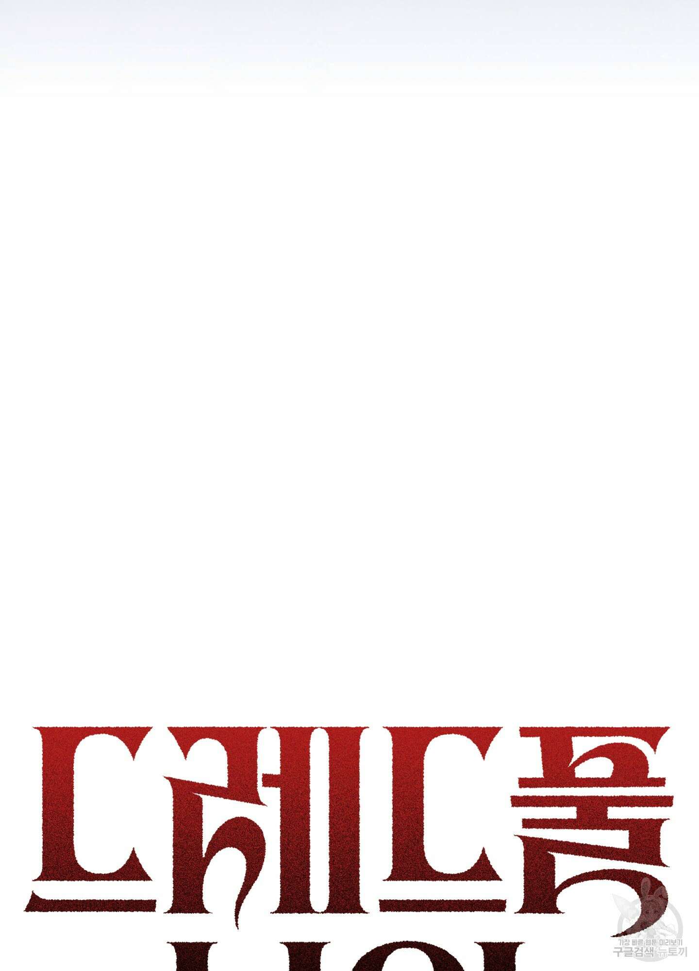 드레드풀 나잇 21화 12