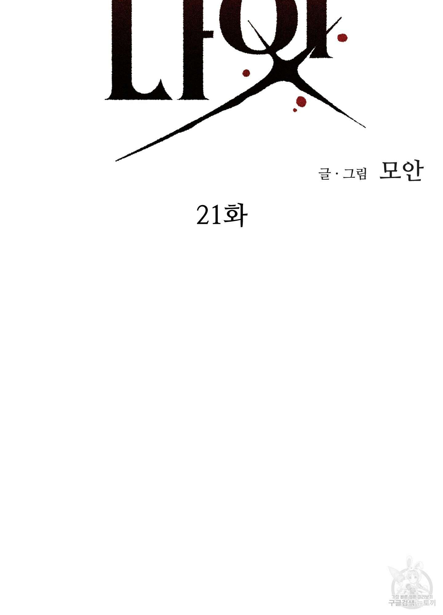 드레드풀 나잇 21화 13