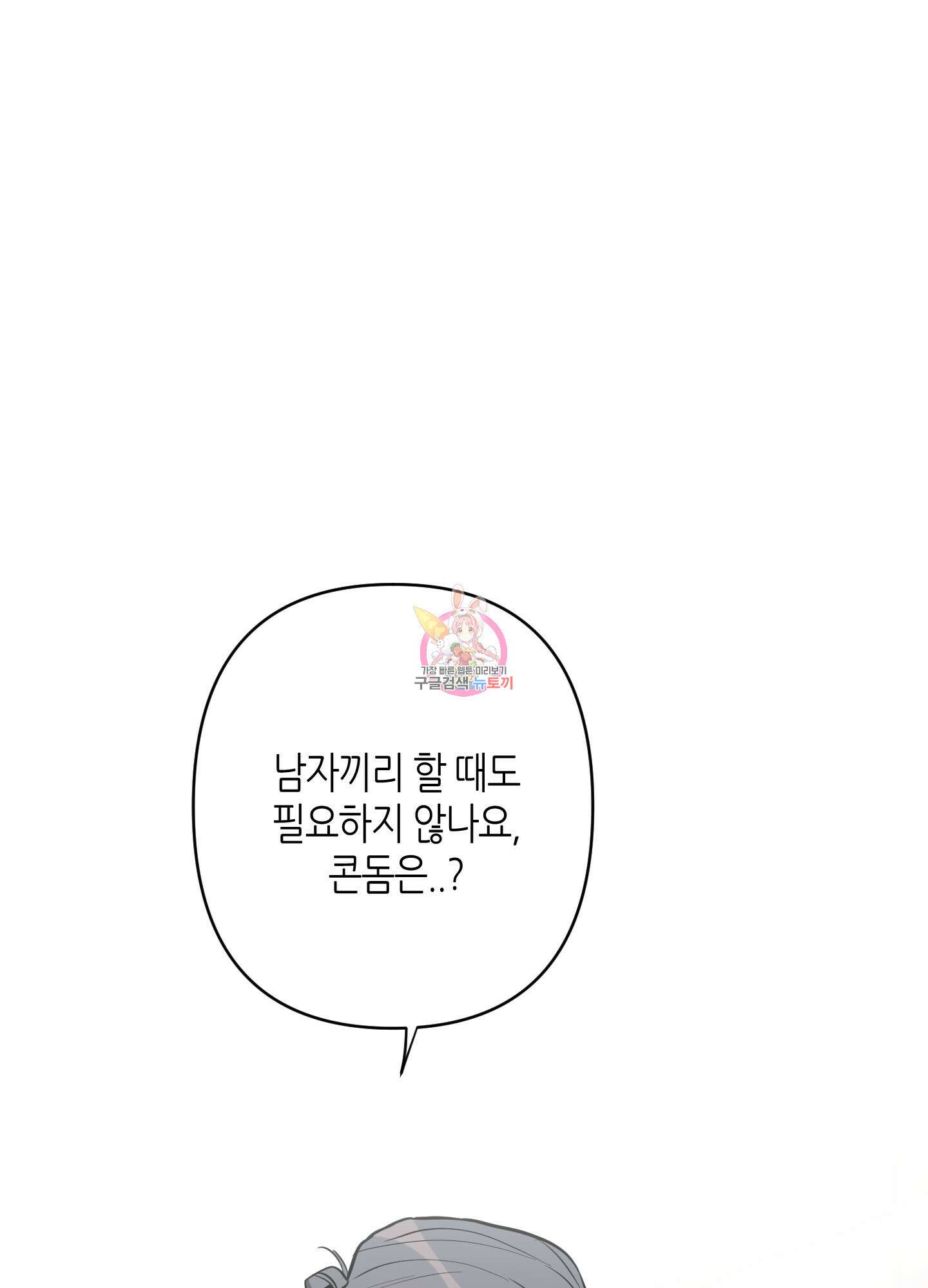 퍼펙트 바디 파트너 10화 1