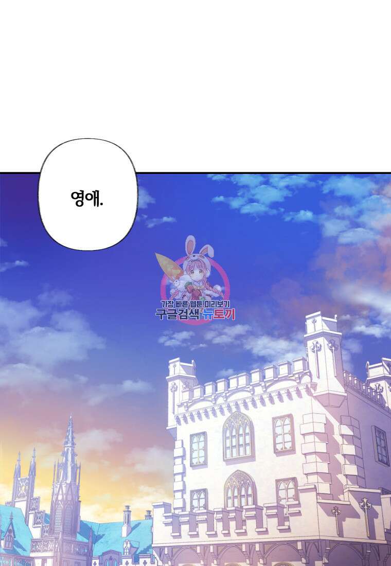 이번엔 남주를 바꾸겠습니다 1화 1