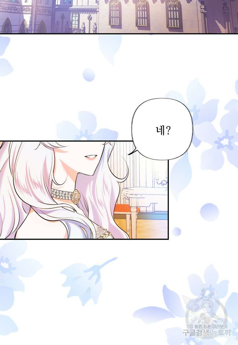 이번엔 남주를 바꾸겠습니다 1화 2