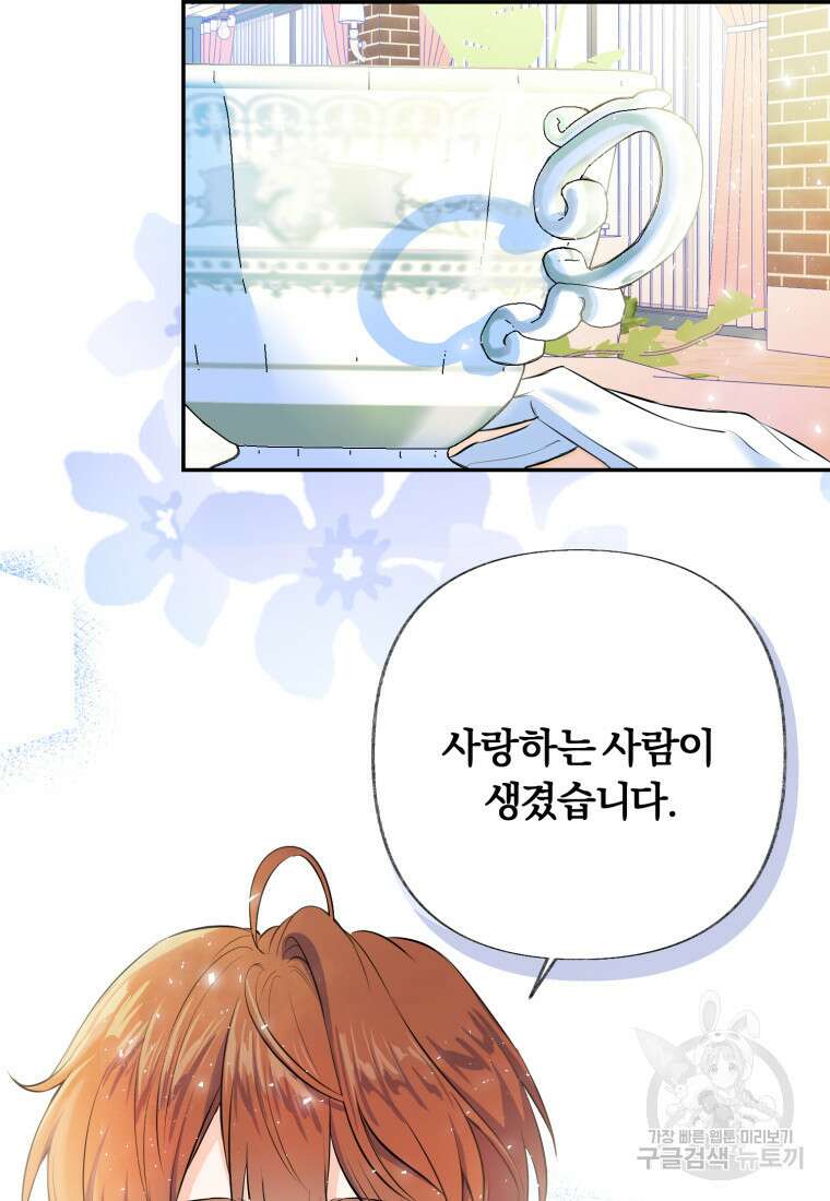 이번엔 남주를 바꾸겠습니다 1화 3