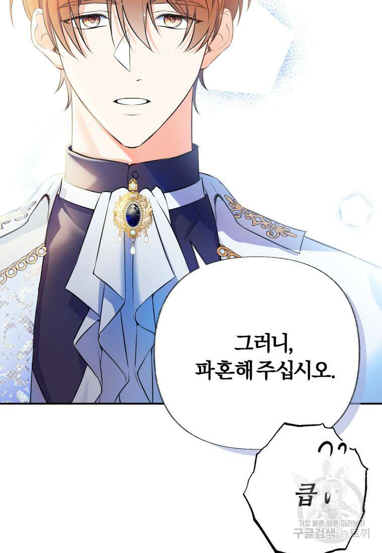 이번엔 남주를 바꾸겠습니다 1화 4