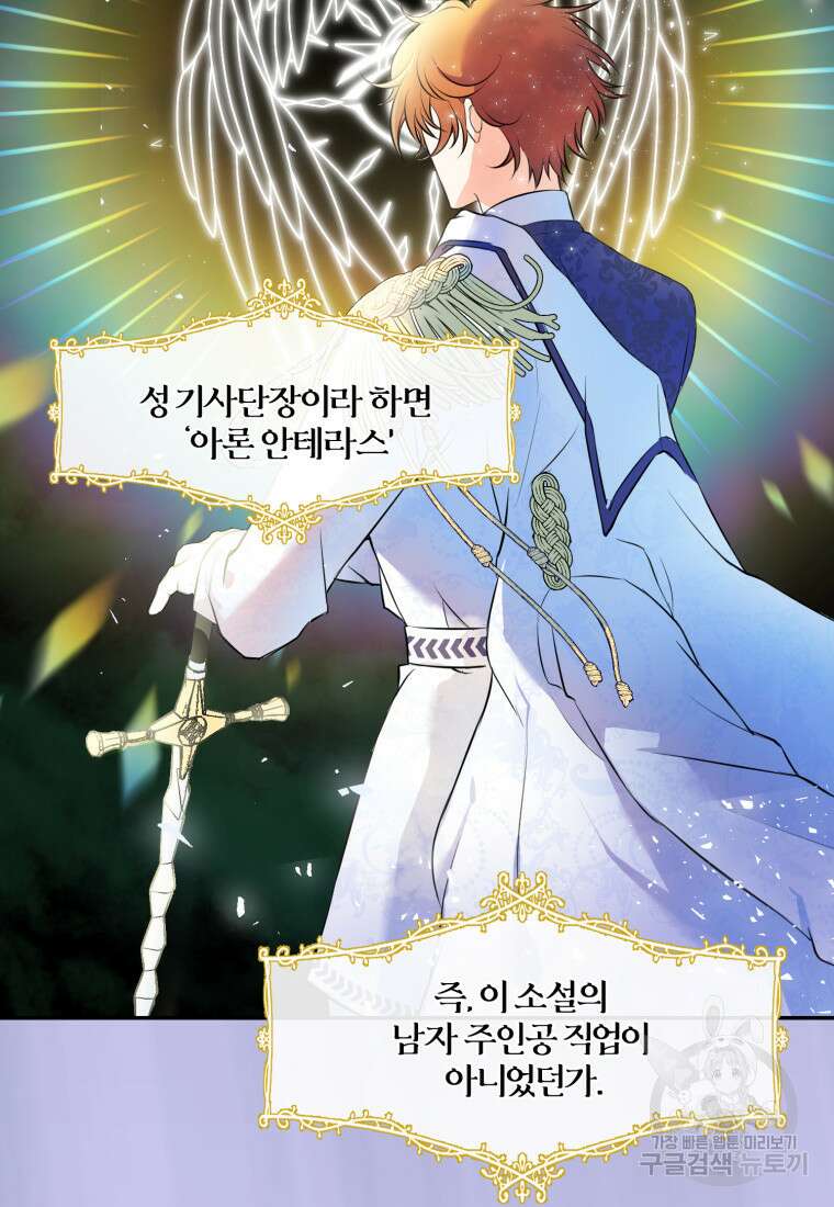 이번엔 남주를 바꾸겠습니다 1화 9
