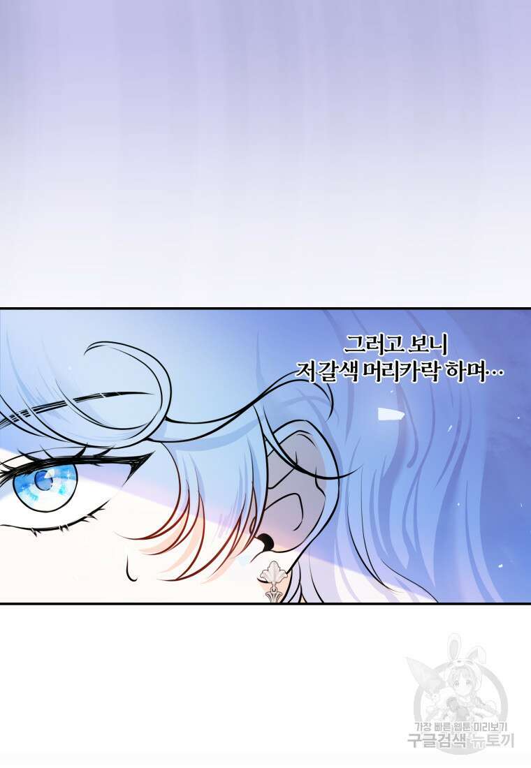 이번엔 남주를 바꾸겠습니다 1화 10