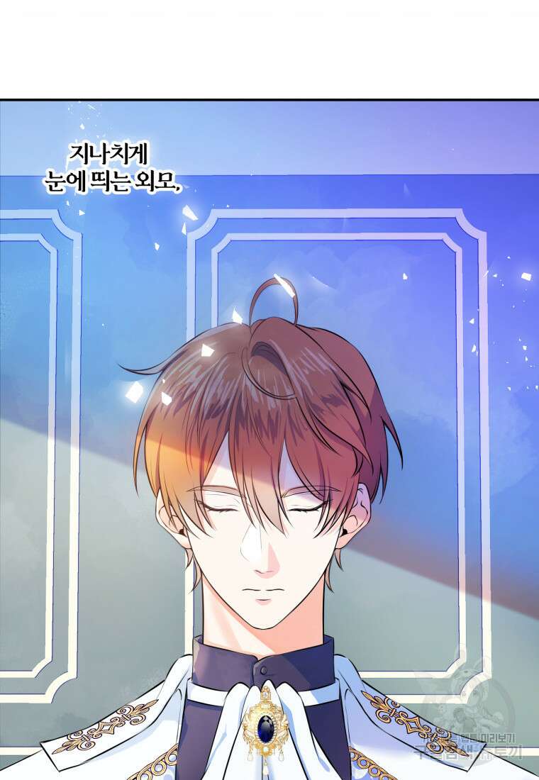 이번엔 남주를 바꾸겠습니다 1화 11