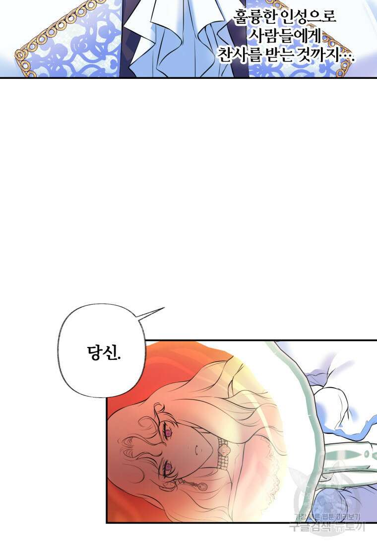 이번엔 남주를 바꾸겠습니다 1화 12