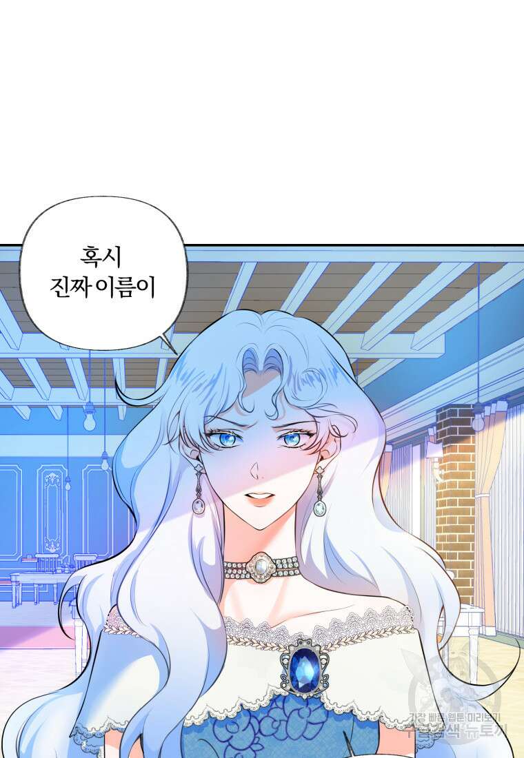 이번엔 남주를 바꾸겠습니다 1화 13