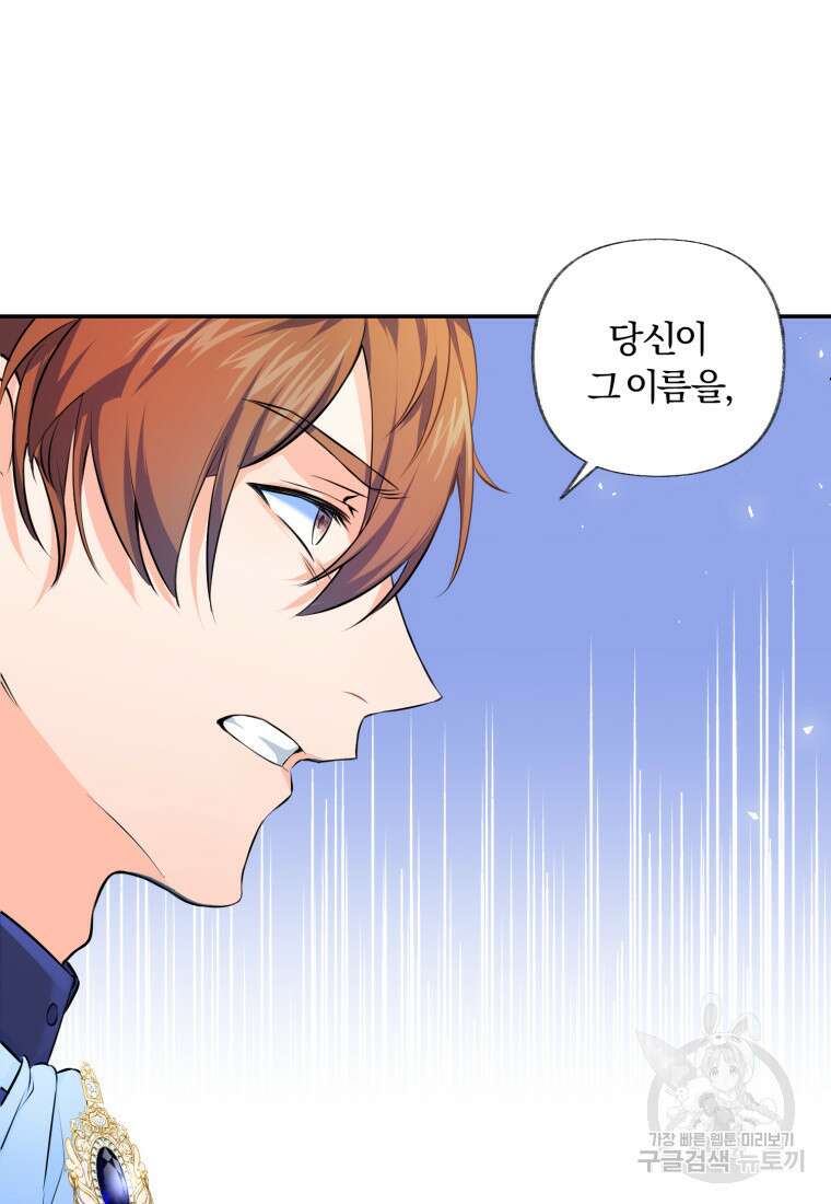 이번엔 남주를 바꾸겠습니다 1화 15