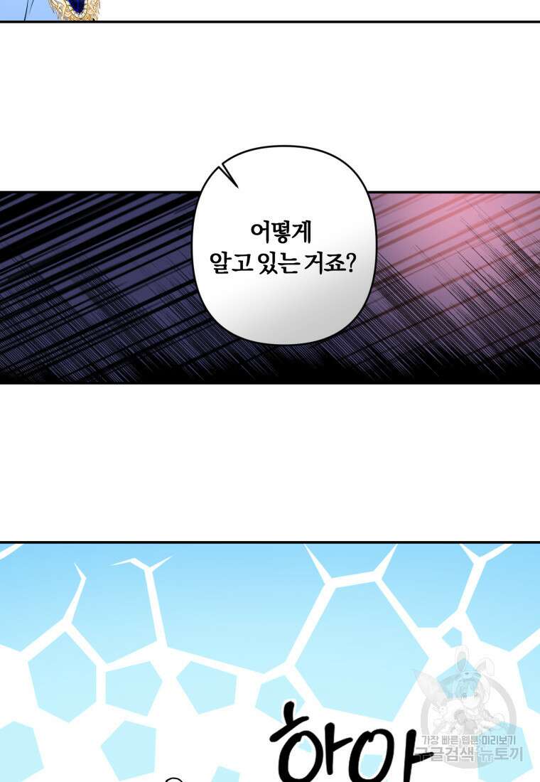 이번엔 남주를 바꾸겠습니다 1화 16