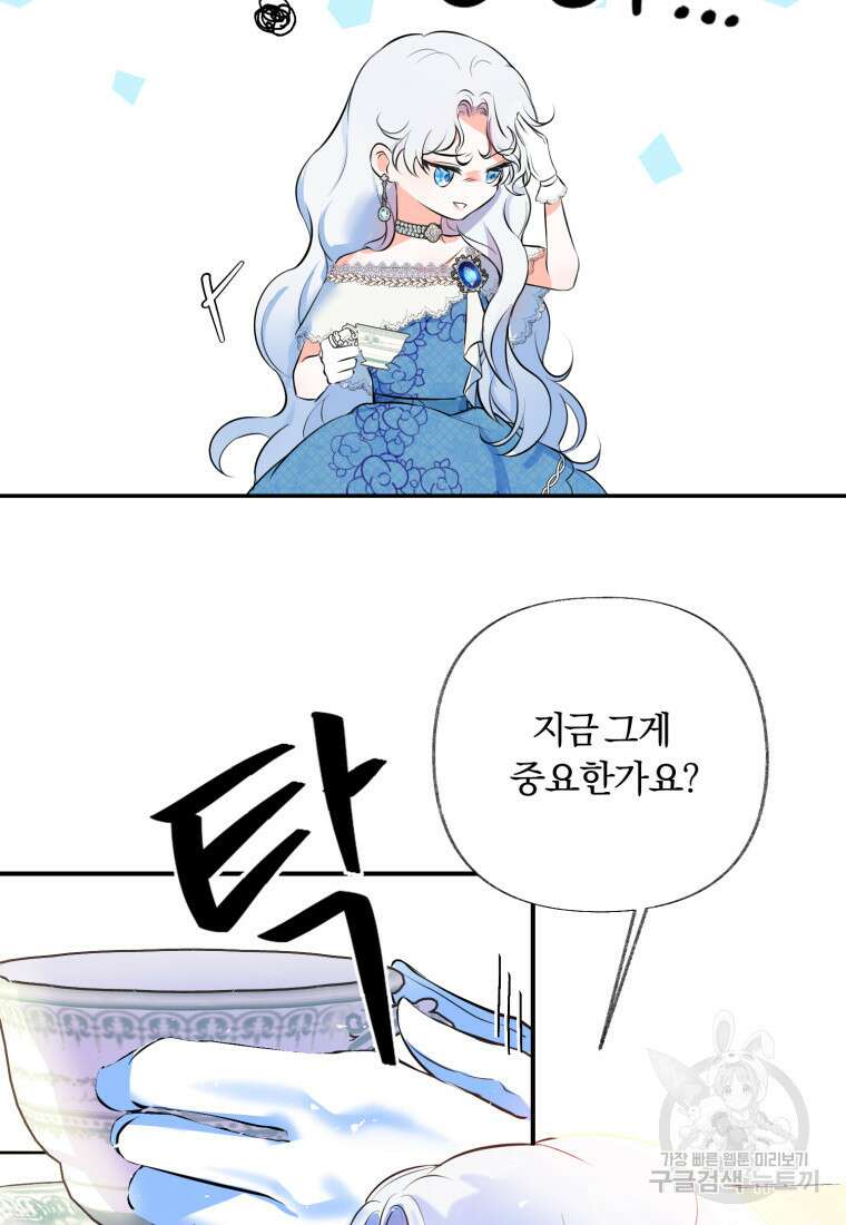 이번엔 남주를 바꾸겠습니다 1화 17