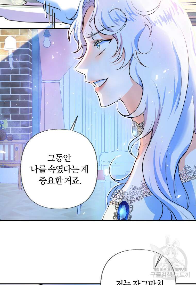 이번엔 남주를 바꾸겠습니다 1화 18