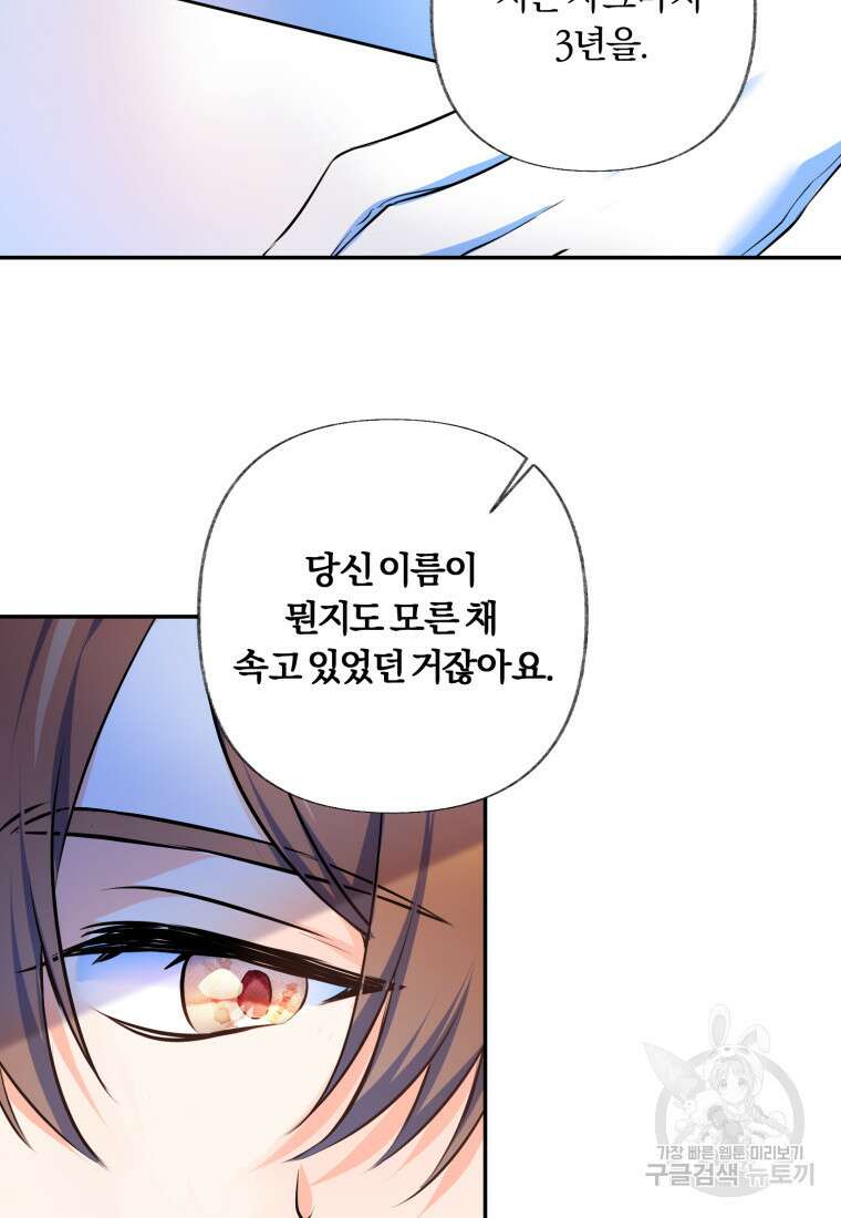 이번엔 남주를 바꾸겠습니다 1화 19