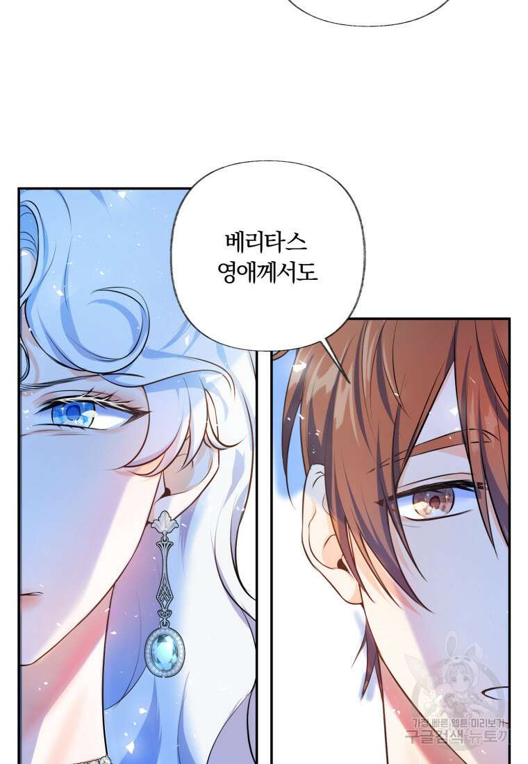 이번엔 남주를 바꾸겠습니다 1화 22