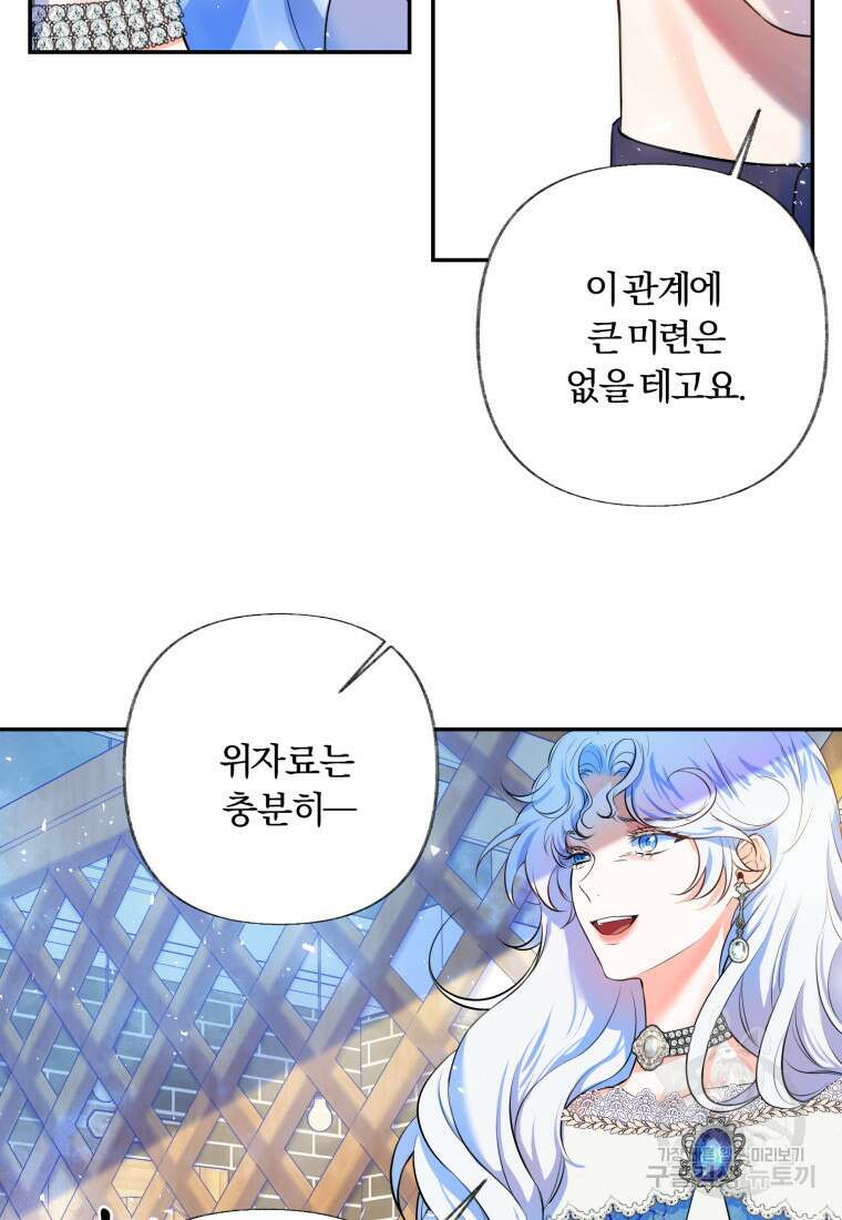 이번엔 남주를 바꾸겠습니다 1화 23