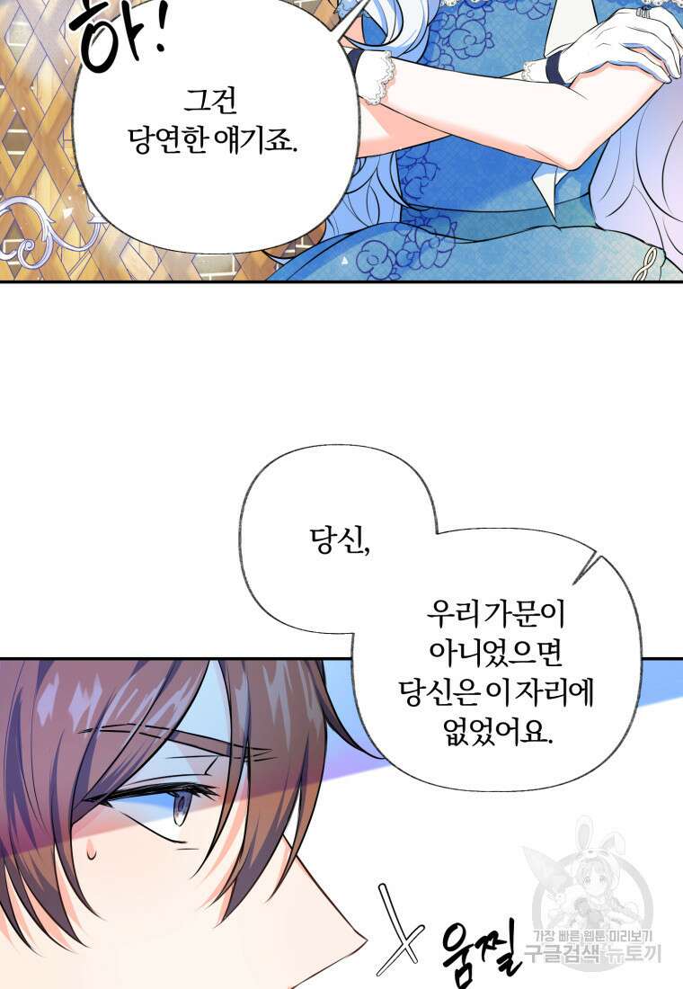 이번엔 남주를 바꾸겠습니다 1화 24