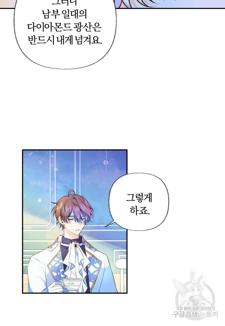 이번엔 남주를 바꾸겠습니다 1화 26