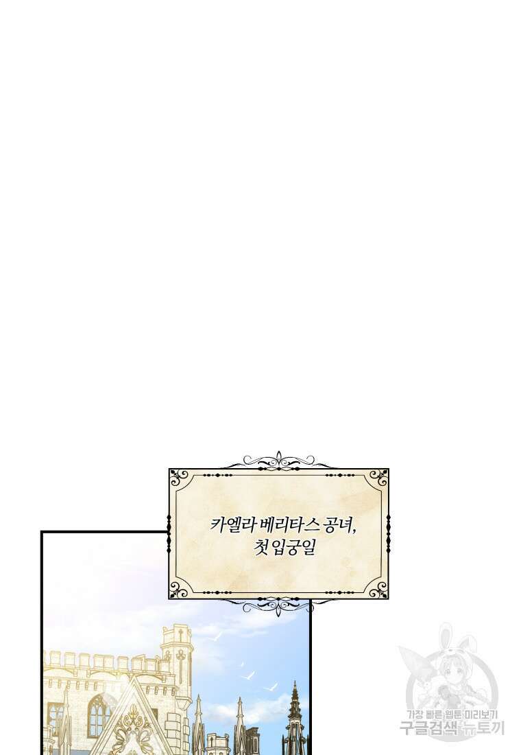 이번엔 남주를 바꾸겠습니다 15화 2