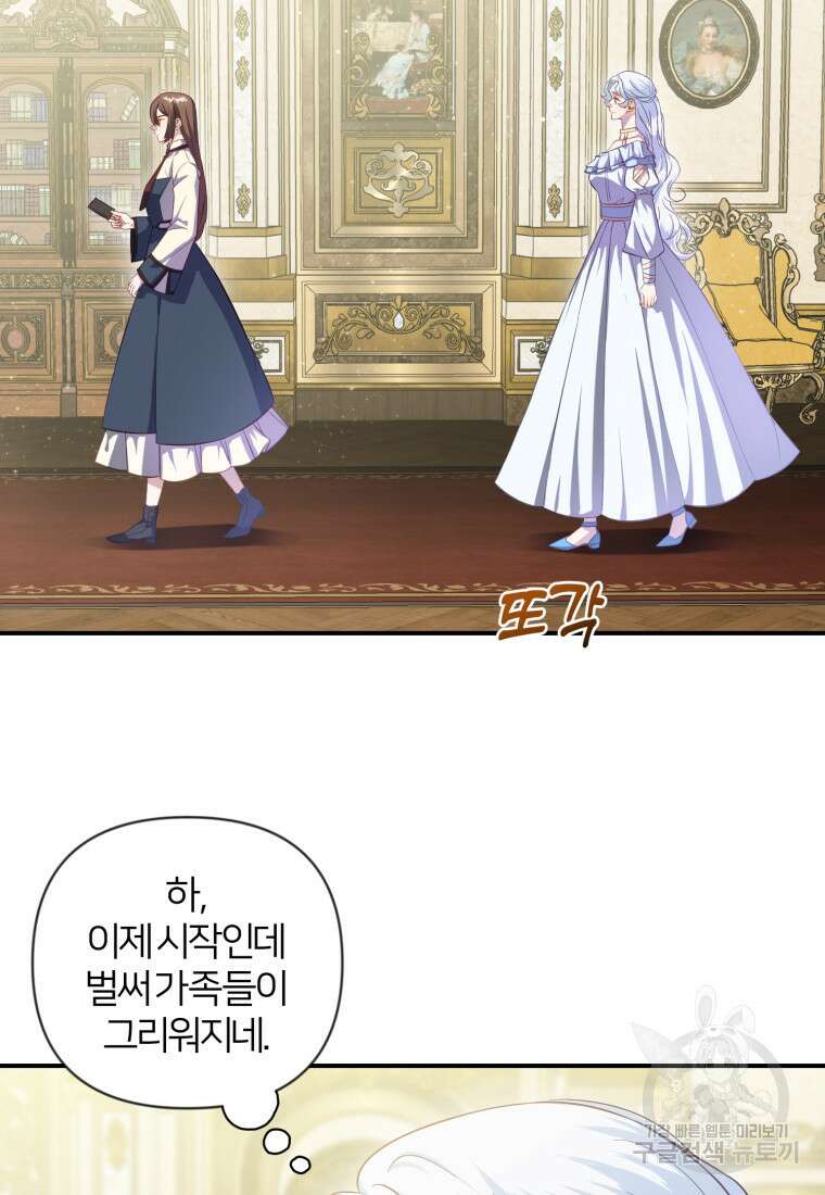 이번엔 남주를 바꾸겠습니다 15화 4