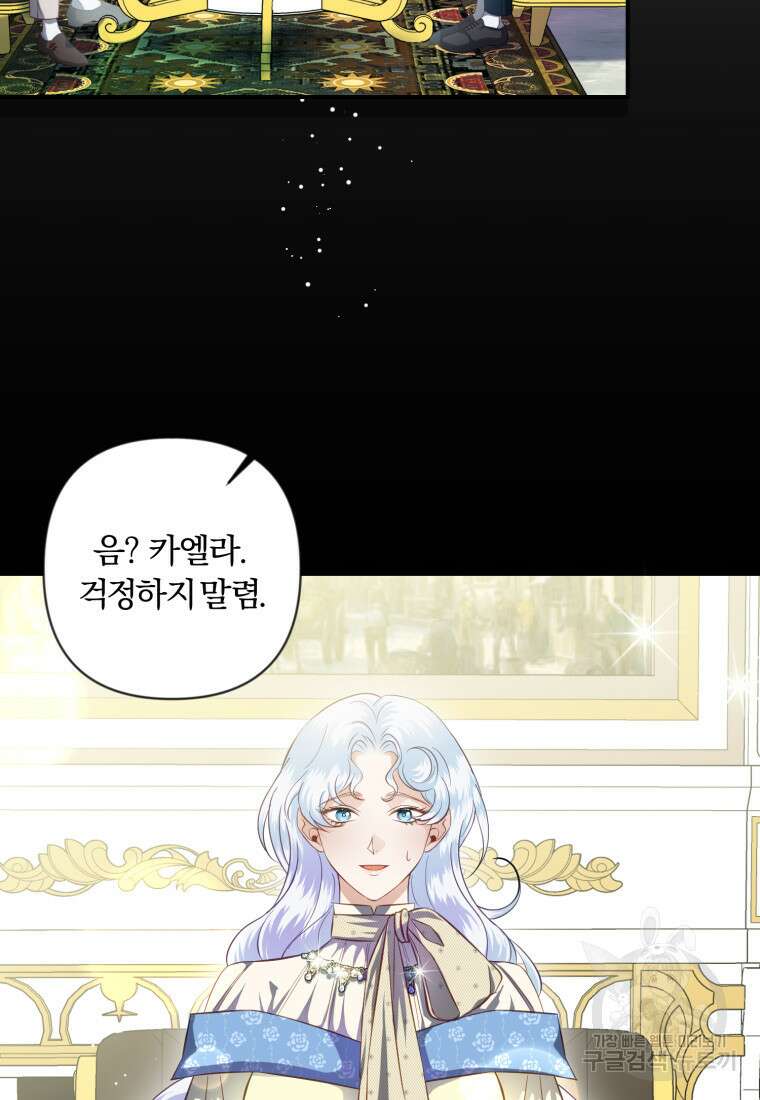 이번엔 남주를 바꾸겠습니다 15화 7