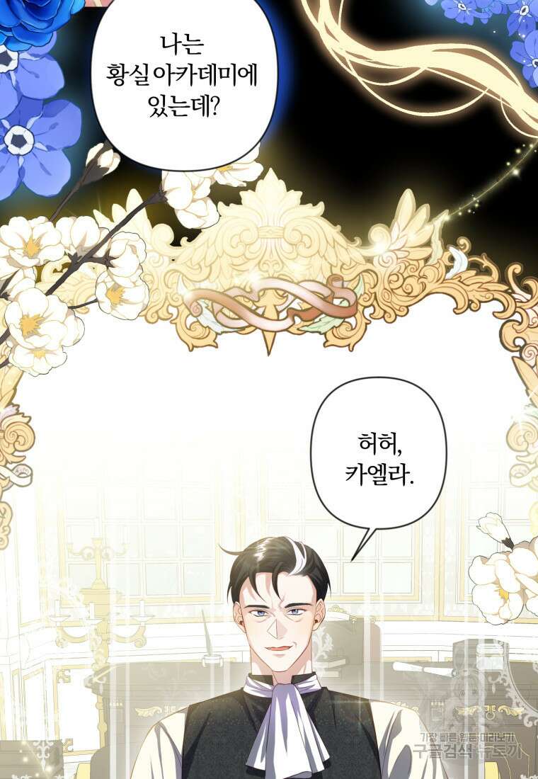 이번엔 남주를 바꾸겠습니다 15화 10