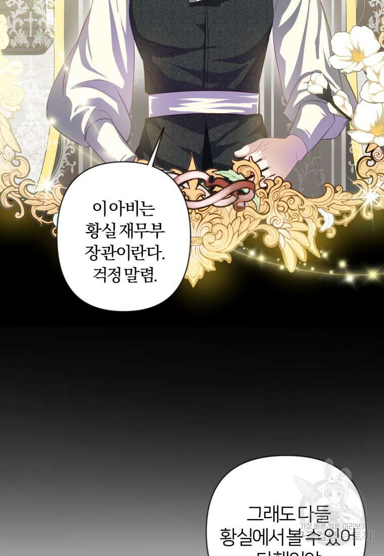 이번엔 남주를 바꾸겠습니다 15화 11