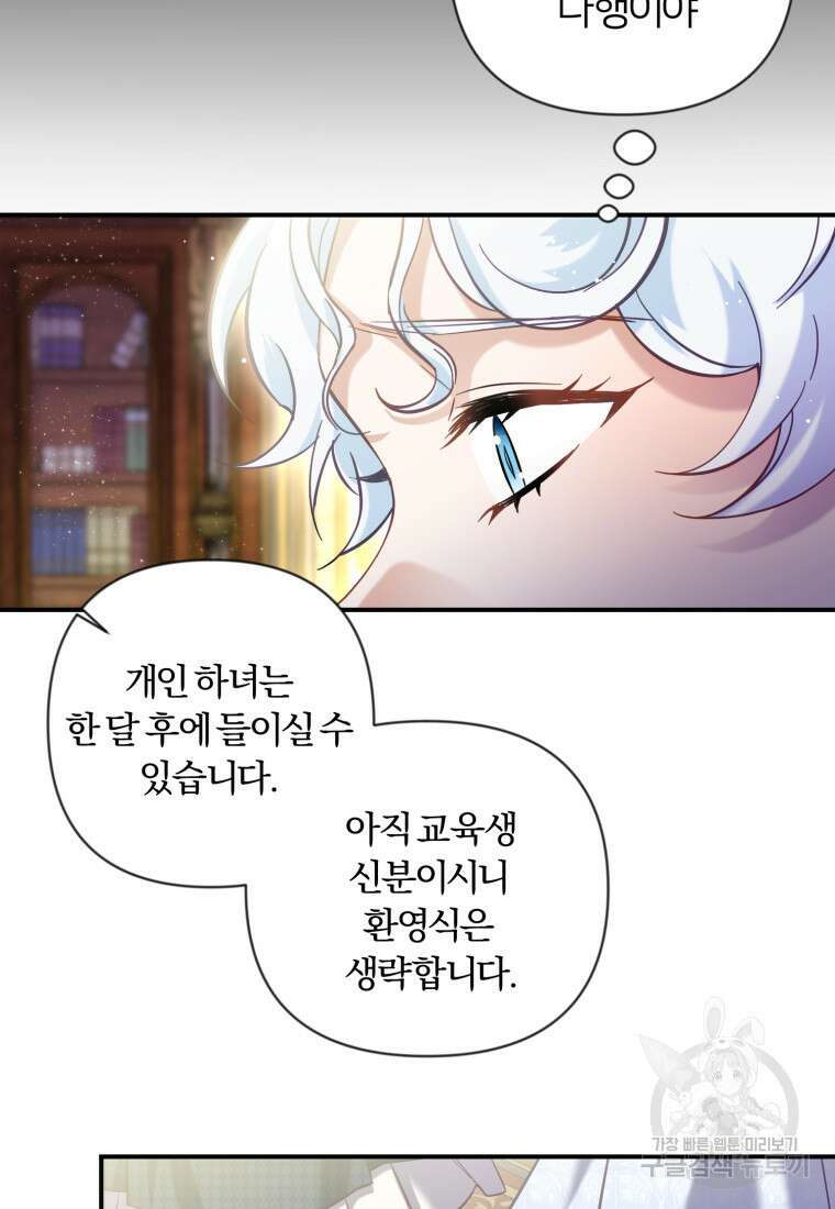 이번엔 남주를 바꾸겠습니다 15화 12