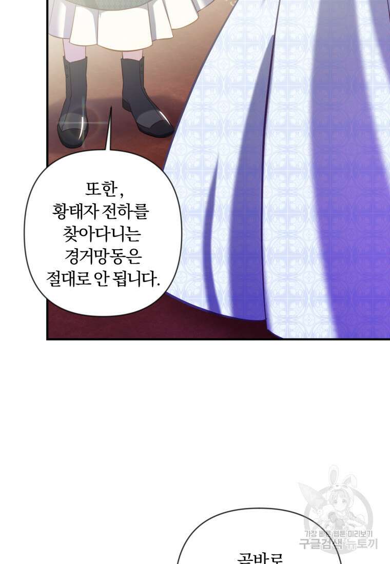이번엔 남주를 바꾸겠습니다 15화 13
