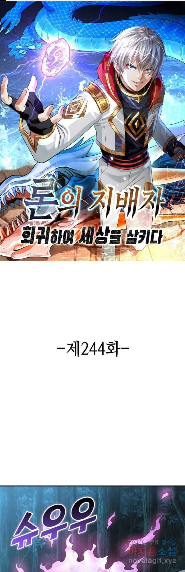 론의 지배자: 회귀하여 세상을 삼키다 244화 1