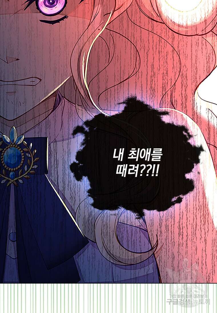 먼치킨 엑스트라 8화 2