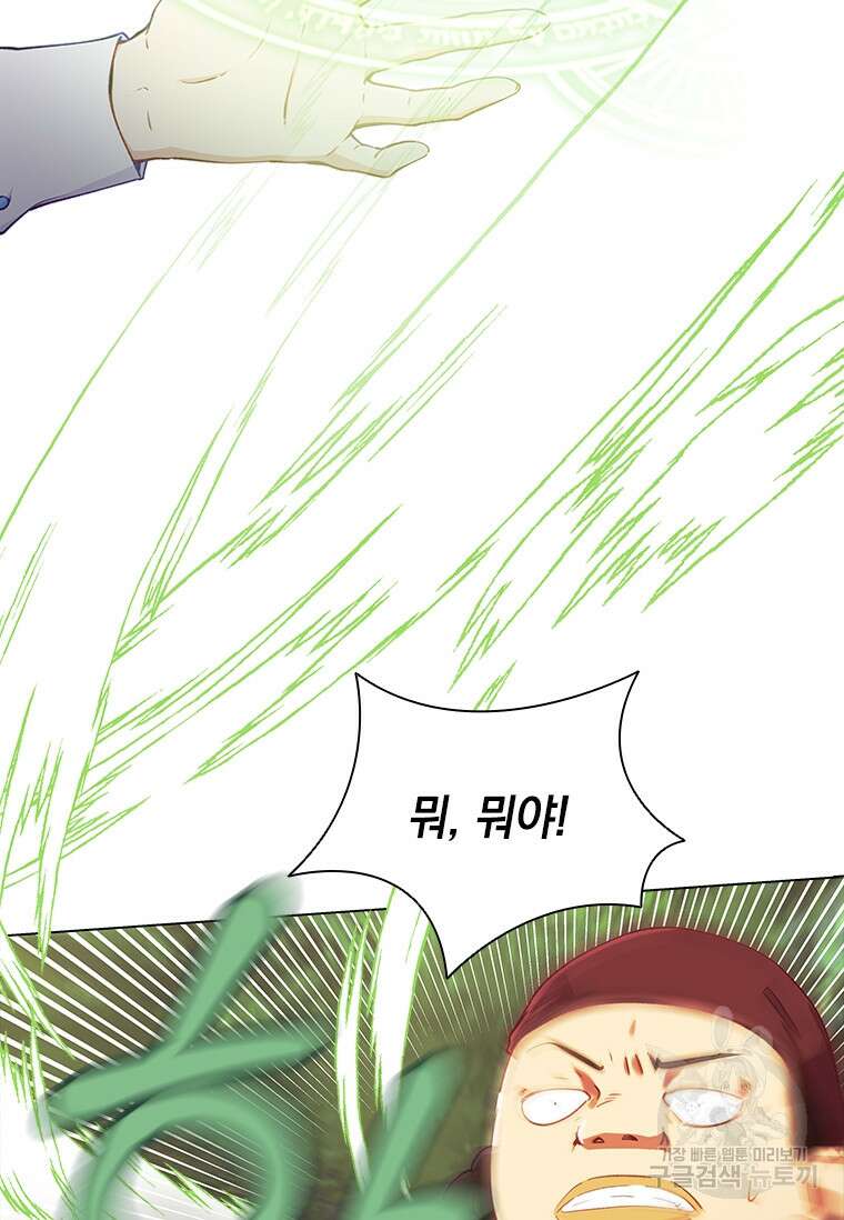 먼치킨 엑스트라 8화 4