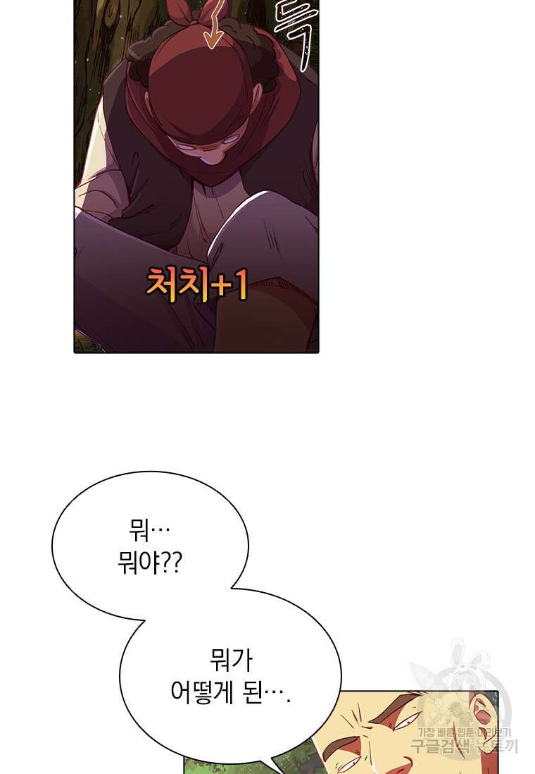 먼치킨 엑스트라 8화 9