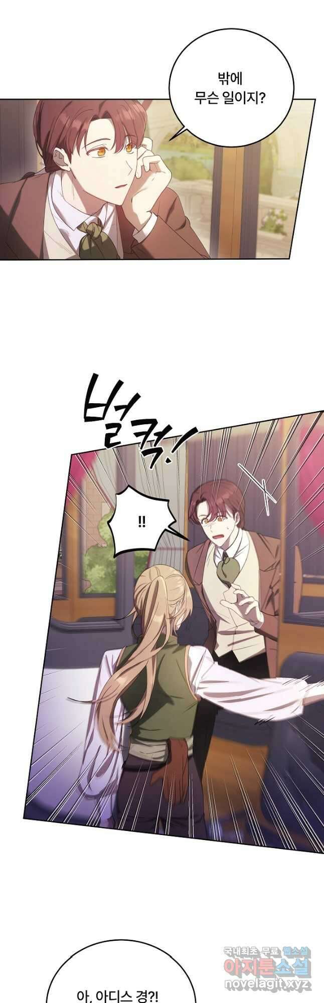 파혼한 영애는 엔딩 외엔 집착하지 않는다 6화 4