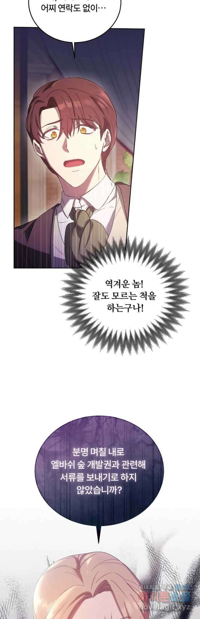 파혼한 영애는 엔딩 외엔 집착하지 않는다 6화 5