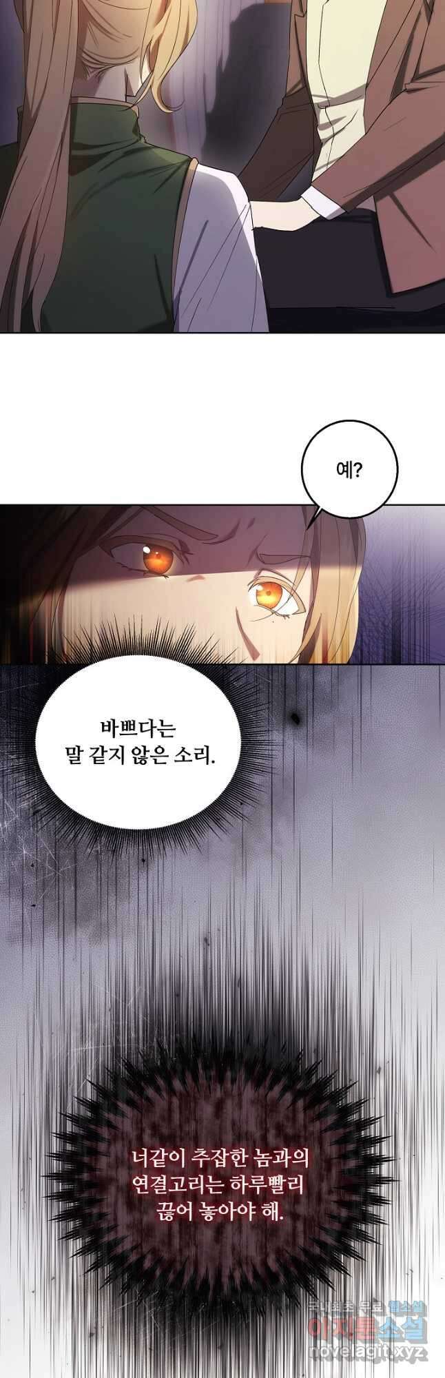 파혼한 영애는 엔딩 외엔 집착하지 않는다 6화 7