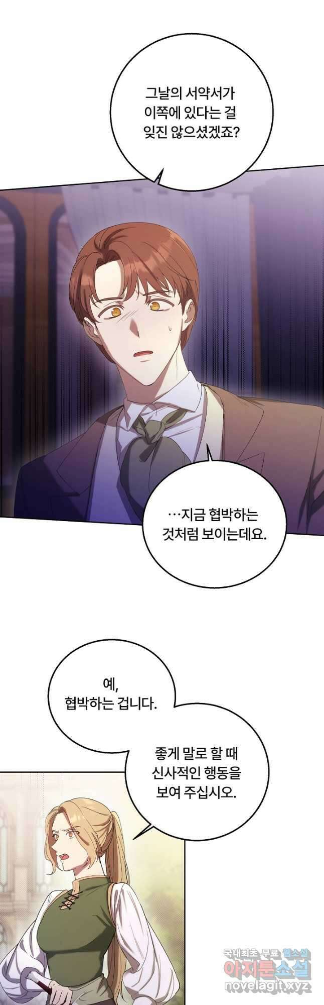 파혼한 영애는 엔딩 외엔 집착하지 않는다 6화 9