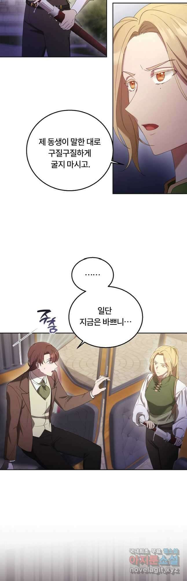 파혼한 영애는 엔딩 외엔 집착하지 않는다 6화 10