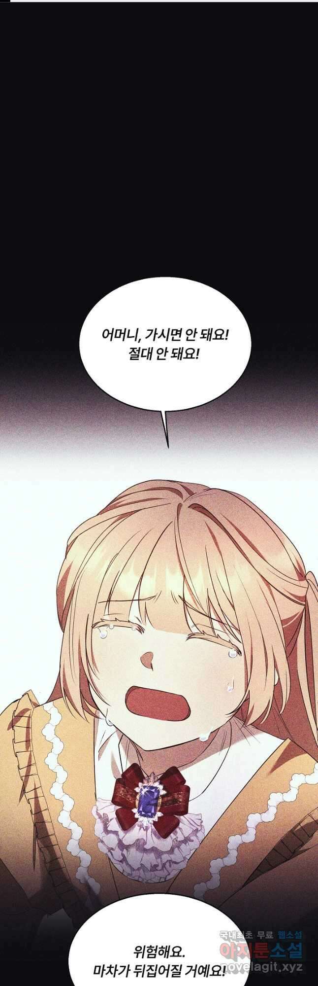 파혼한 영애는 엔딩 외엔 집착하지 않는다 13화 1