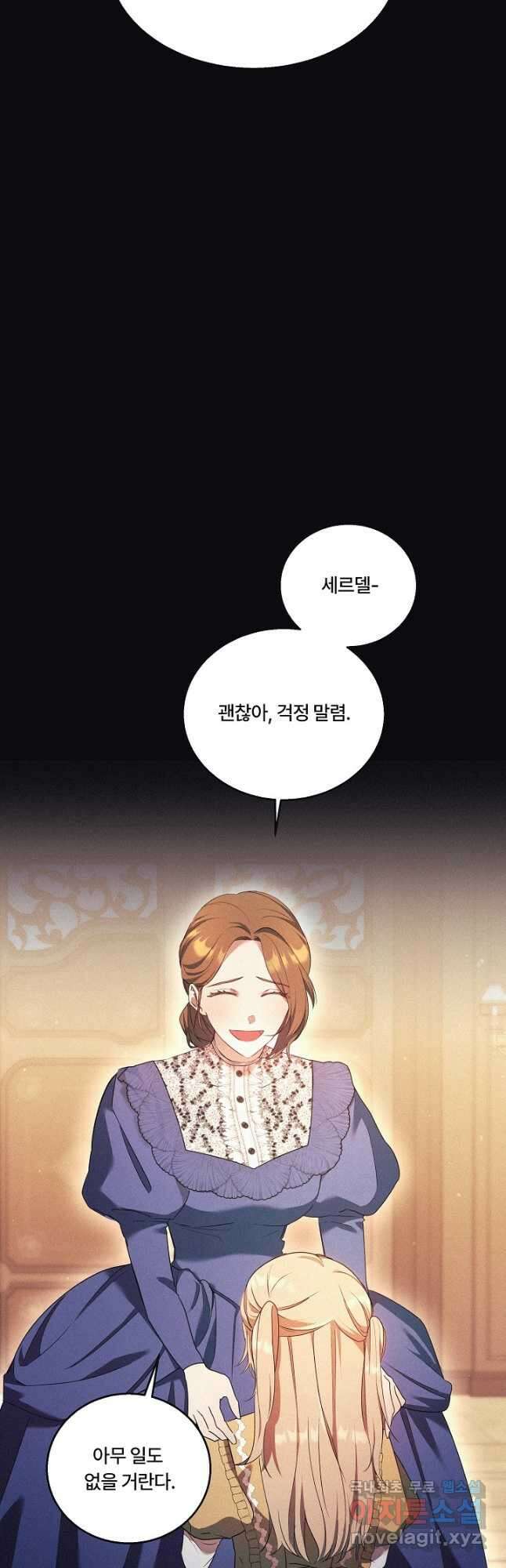 파혼한 영애는 엔딩 외엔 집착하지 않는다 13화 2