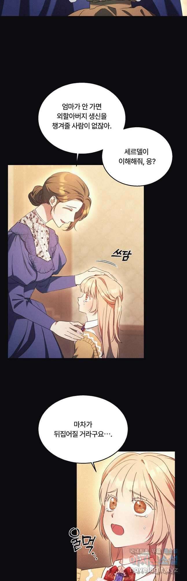 파혼한 영애는 엔딩 외엔 집착하지 않는다 13화 3