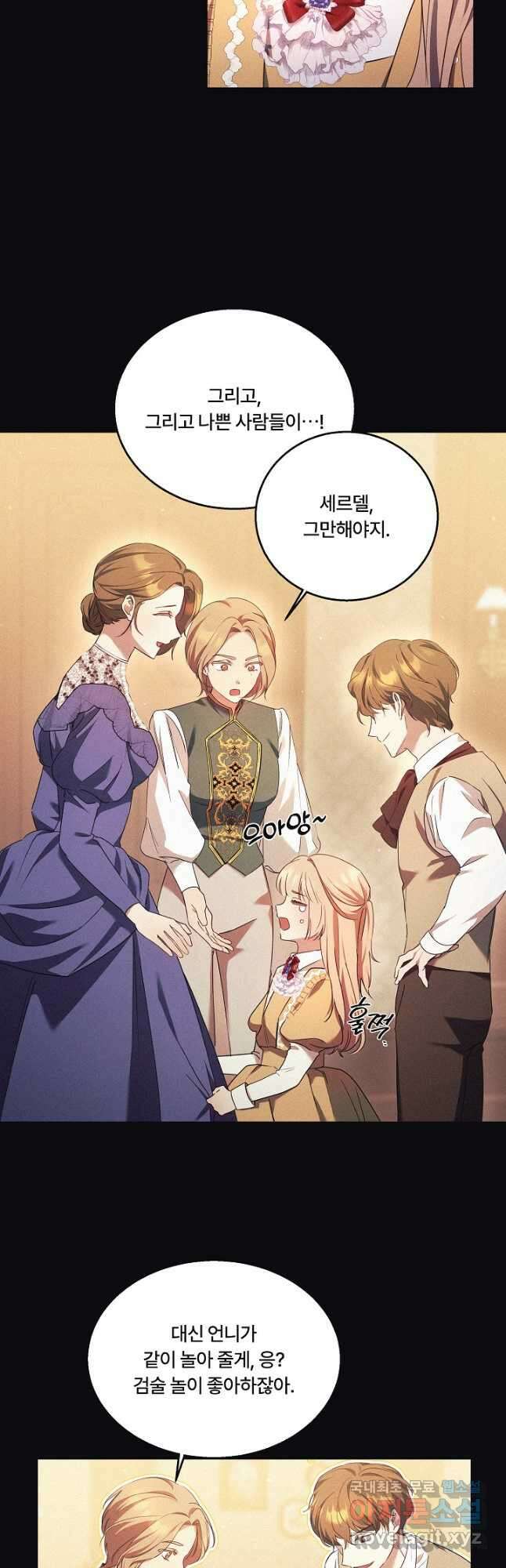 파혼한 영애는 엔딩 외엔 집착하지 않는다 13화 4