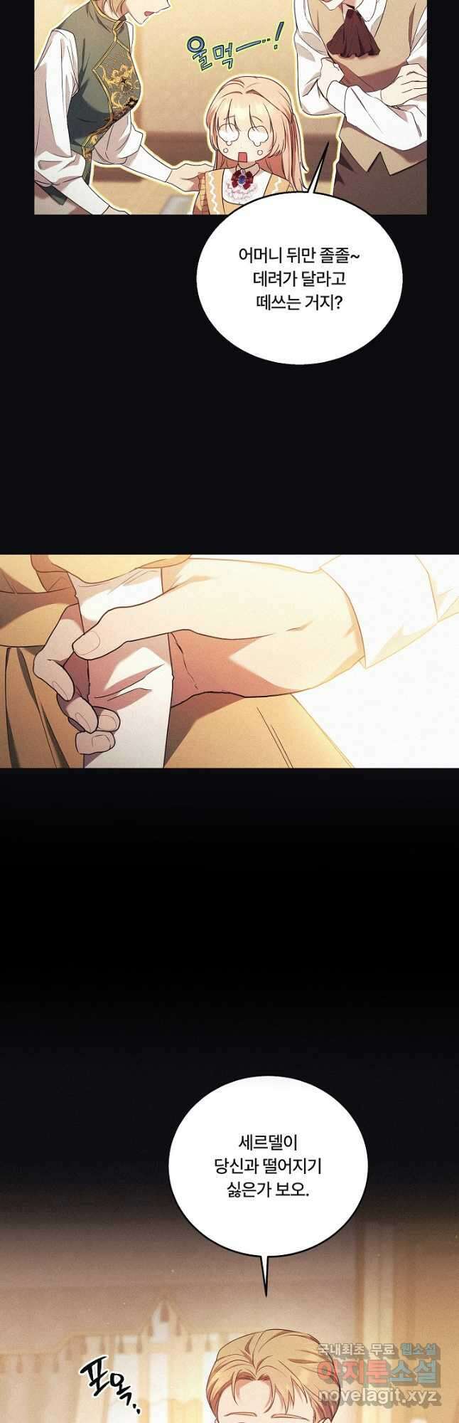 파혼한 영애는 엔딩 외엔 집착하지 않는다 13화 5