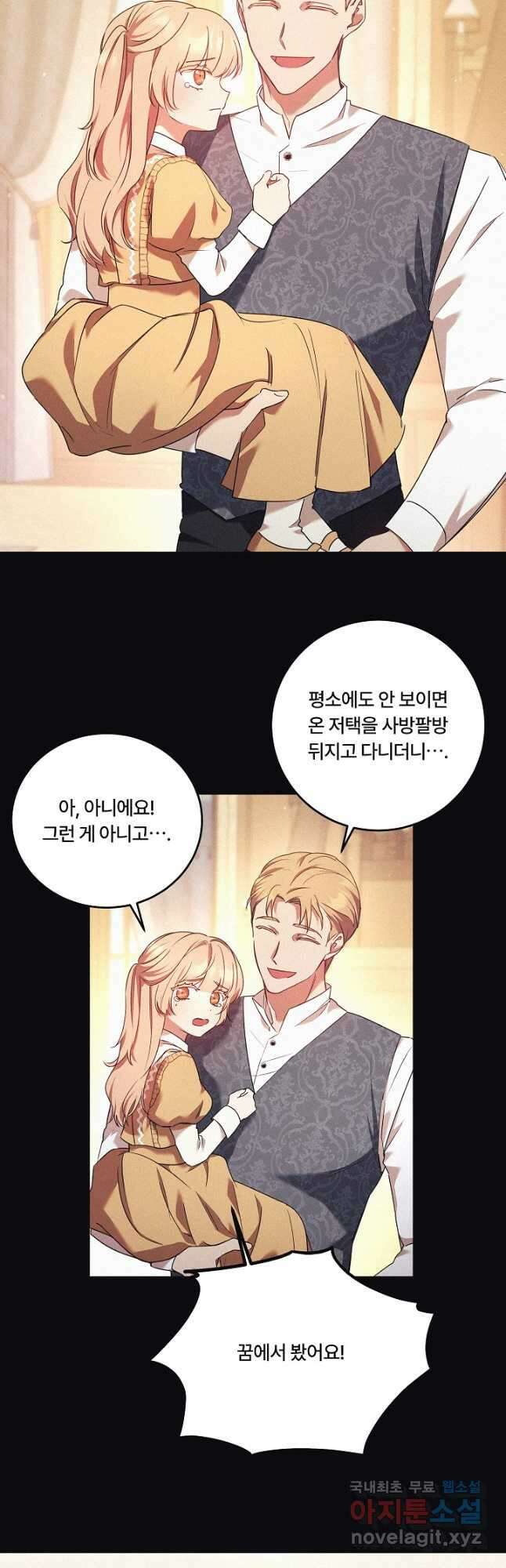 파혼한 영애는 엔딩 외엔 집착하지 않는다 13화 6