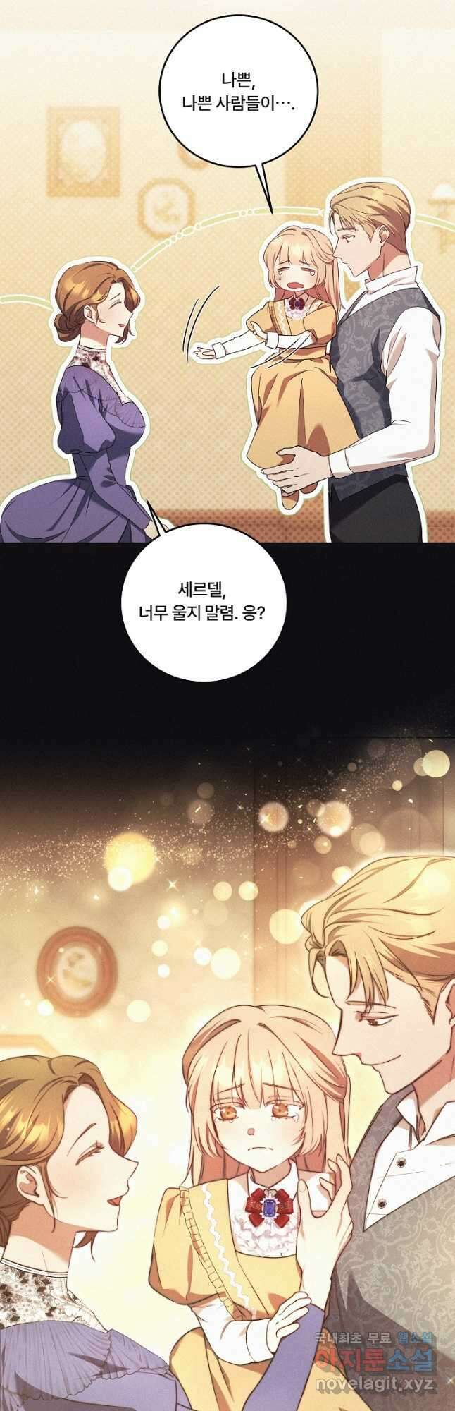 파혼한 영애는 엔딩 외엔 집착하지 않는다 13화 7