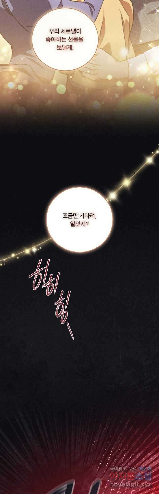 파혼한 영애는 엔딩 외엔 집착하지 않는다 13화 8